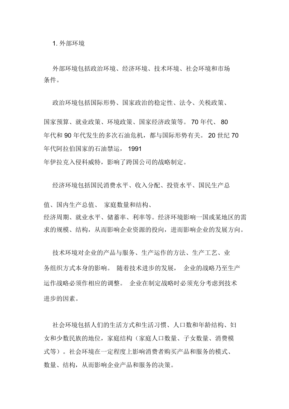 企业生产管理培训讲义.doc_第2页