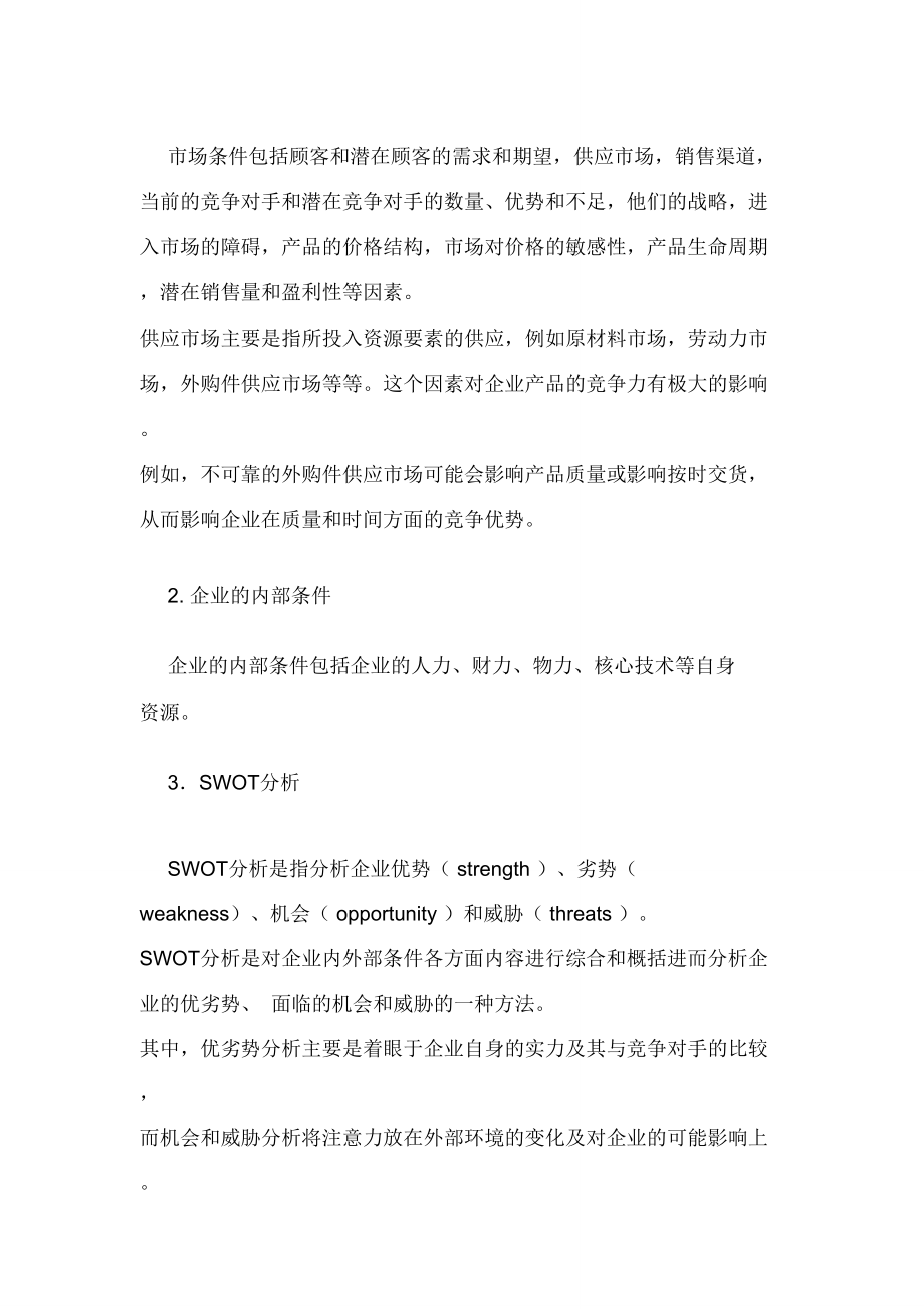 企业生产管理培训讲义.doc_第3页