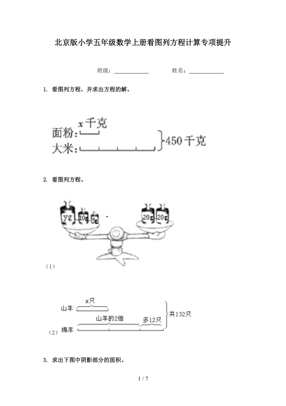 北京版小学五年级数学上册看图列方程计算专项提升.doc_第1页