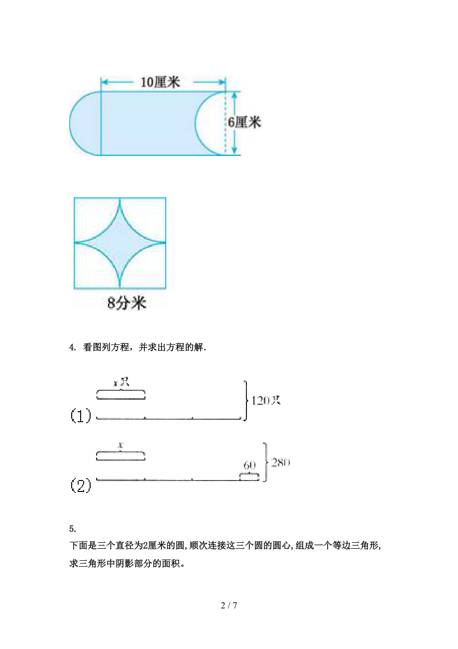 北京版小学五年级数学上册看图列方程计算专项提升.doc_第2页