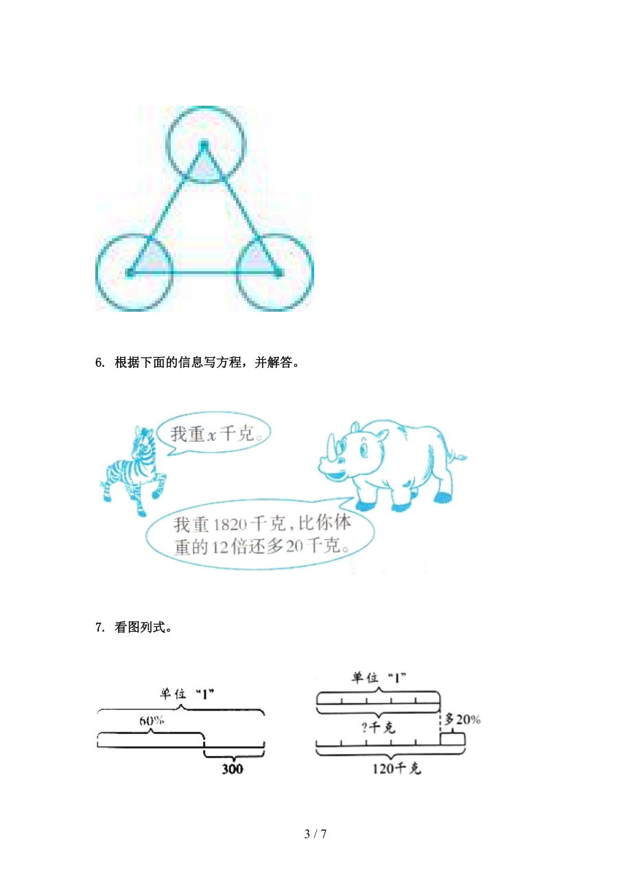 北京版小学五年级数学上册看图列方程计算专项提升.doc_第3页