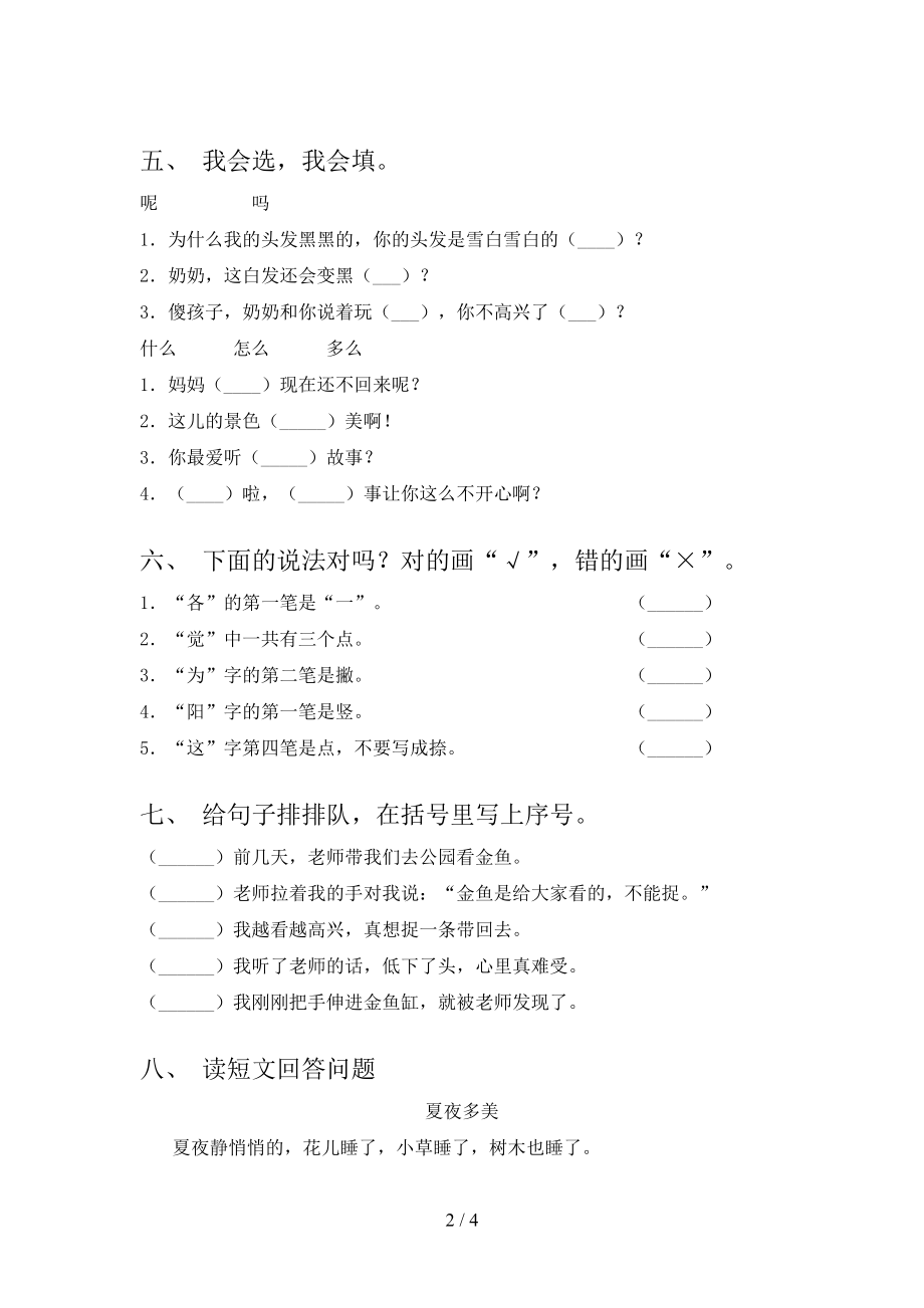 北师大一年级语文2021上册第一次月考提高班练习考试.doc_第2页