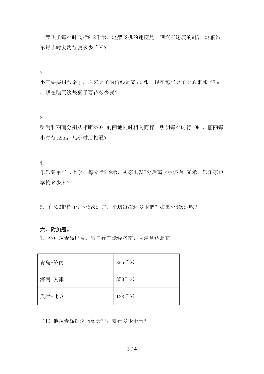 北师大版三年级数学上册期中考试检测.doc_第3页