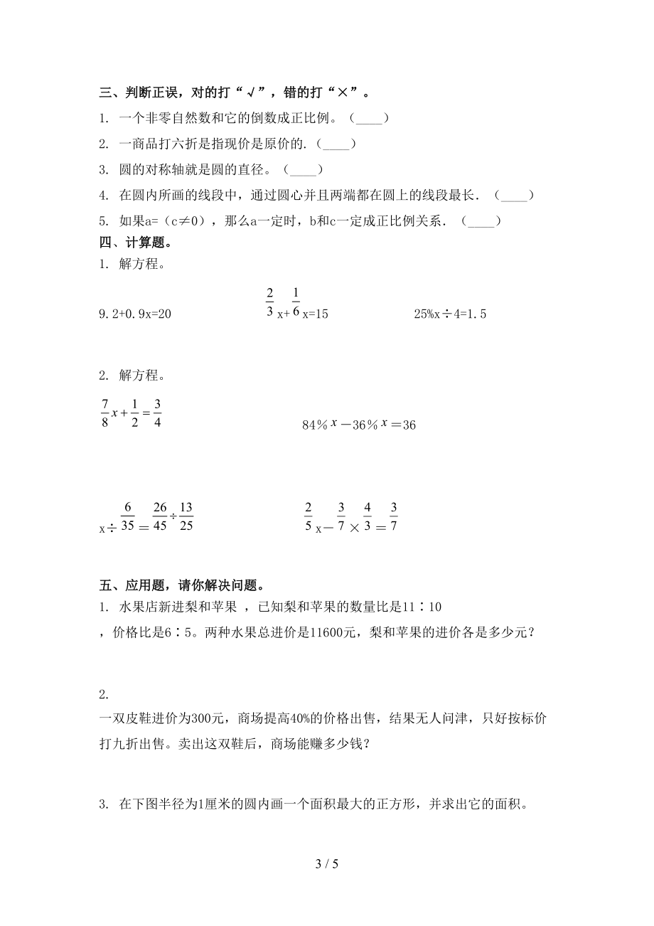 北京版六年级数学上册第一次月考考试（真题）.doc_第3页