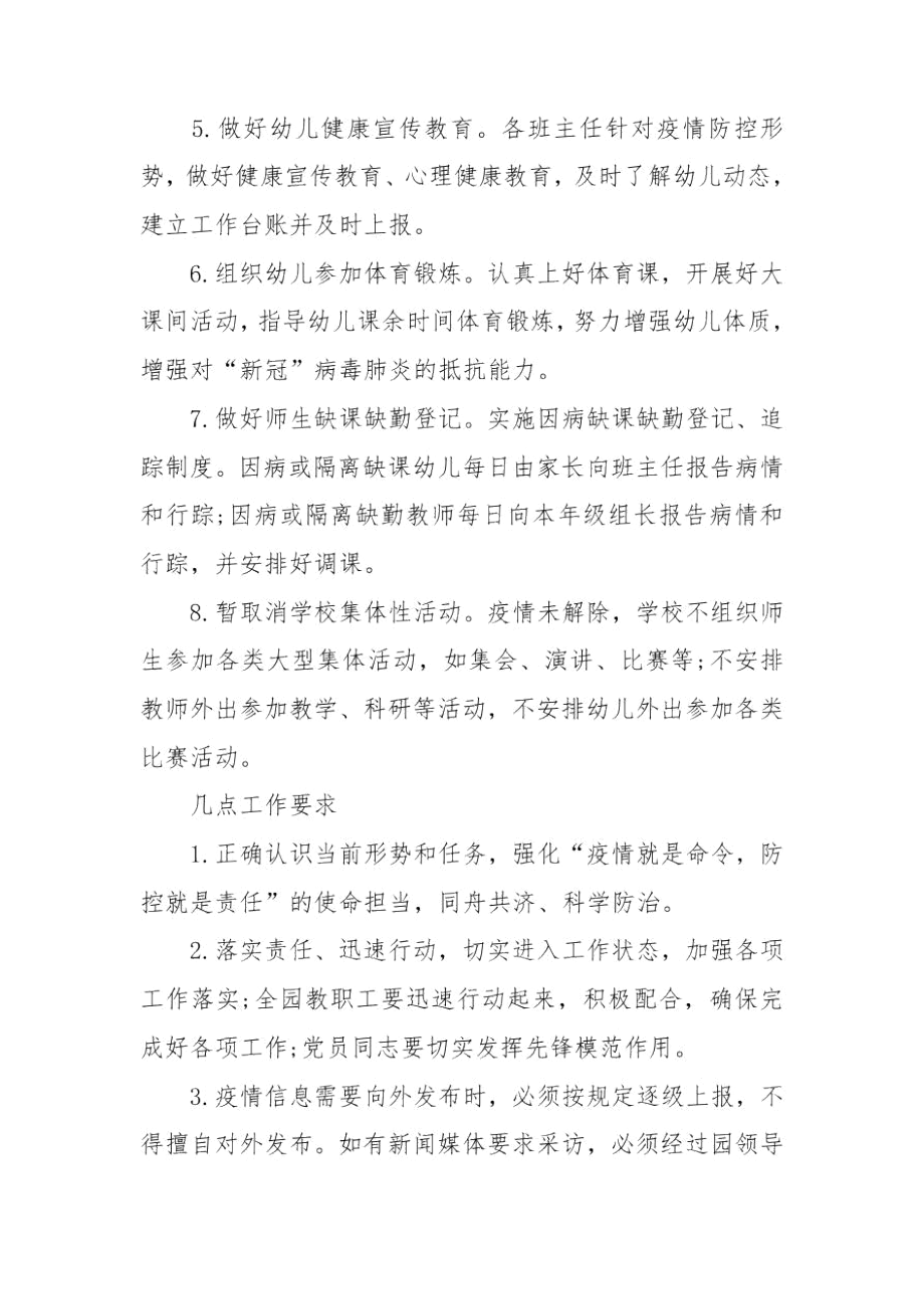 2020年疫情防控方案幼儿园.docx_第2页