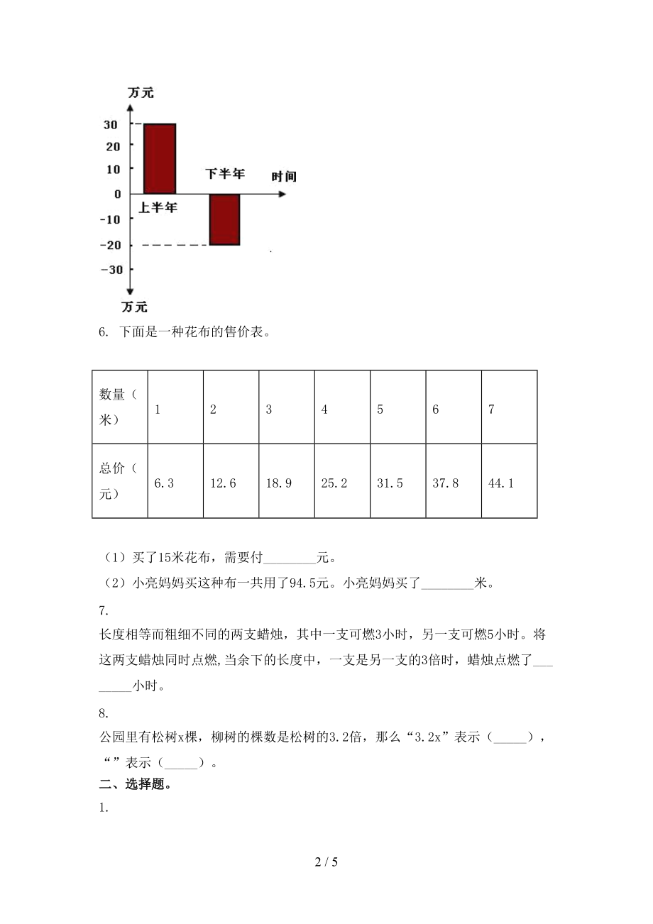 北师大版2021年五年级数学上册第二次月考考试全面.doc_第2页