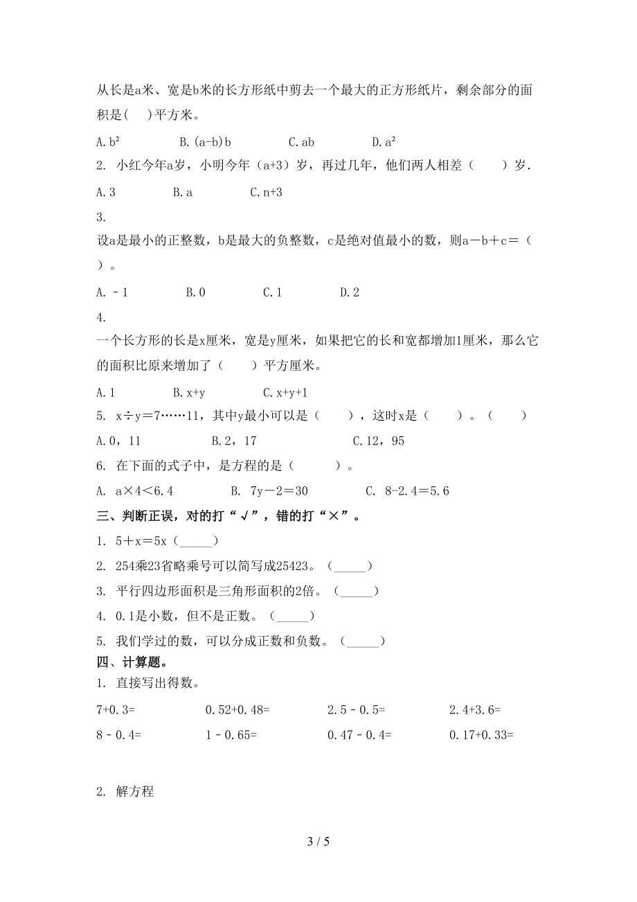 北师大版2021年五年级数学上册第二次月考考试全面.doc_第3页