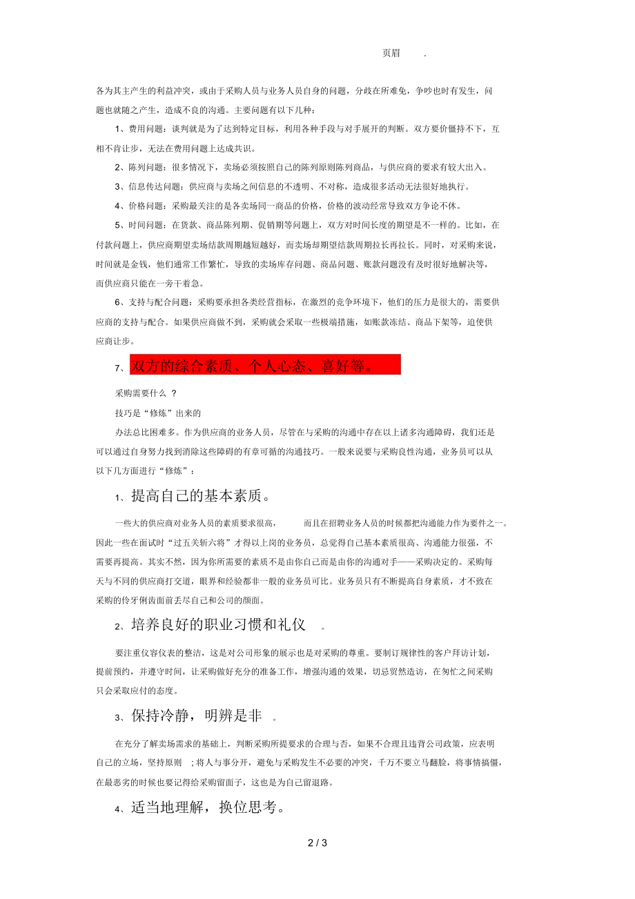 供应商与采购的沟通技巧.doc_第2页