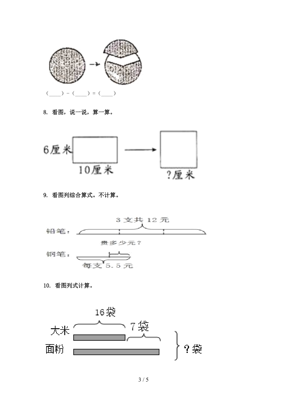 北京版最新三年级数学上学期看图列式计算课后专项练习.doc_第3页