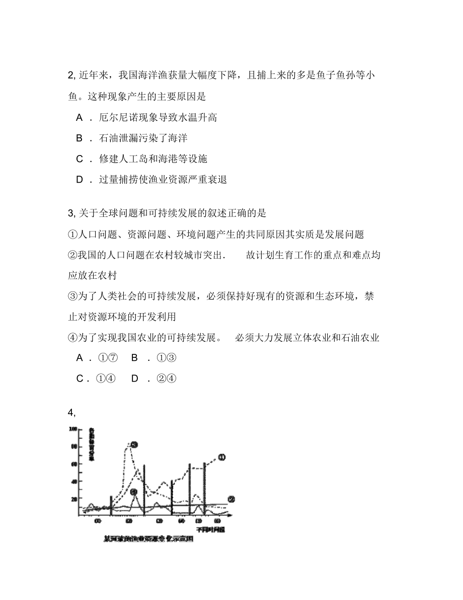 (选修)选修4第一章环境与环境问题第二节环境问题的产生及.docx_第2页