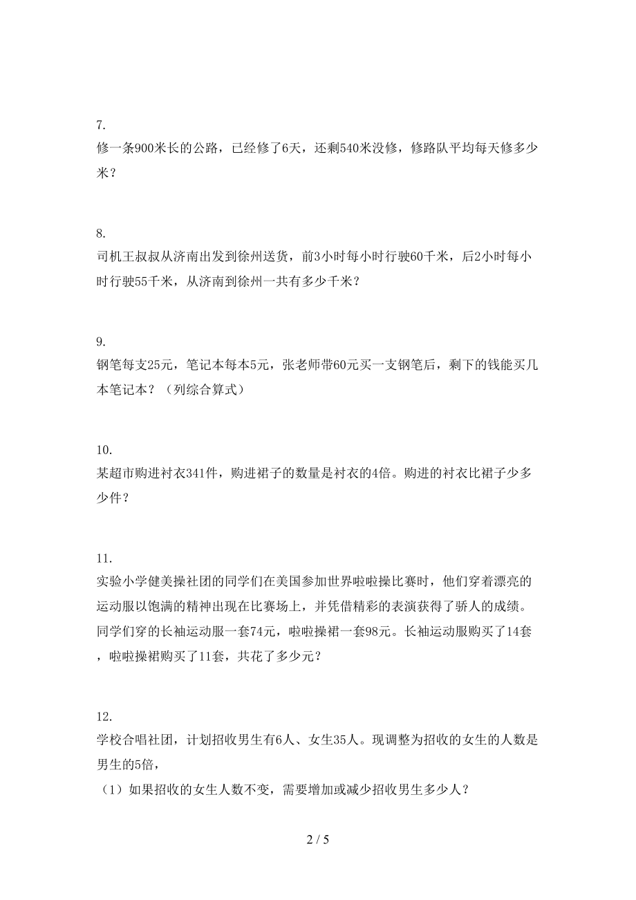 北师大2021年三年级数学上学期应用题与解决问题专项强化.doc_第2页