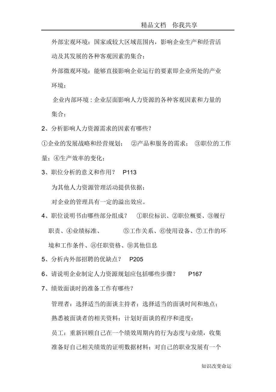 人力资源简答题(附答案).doc_第3页