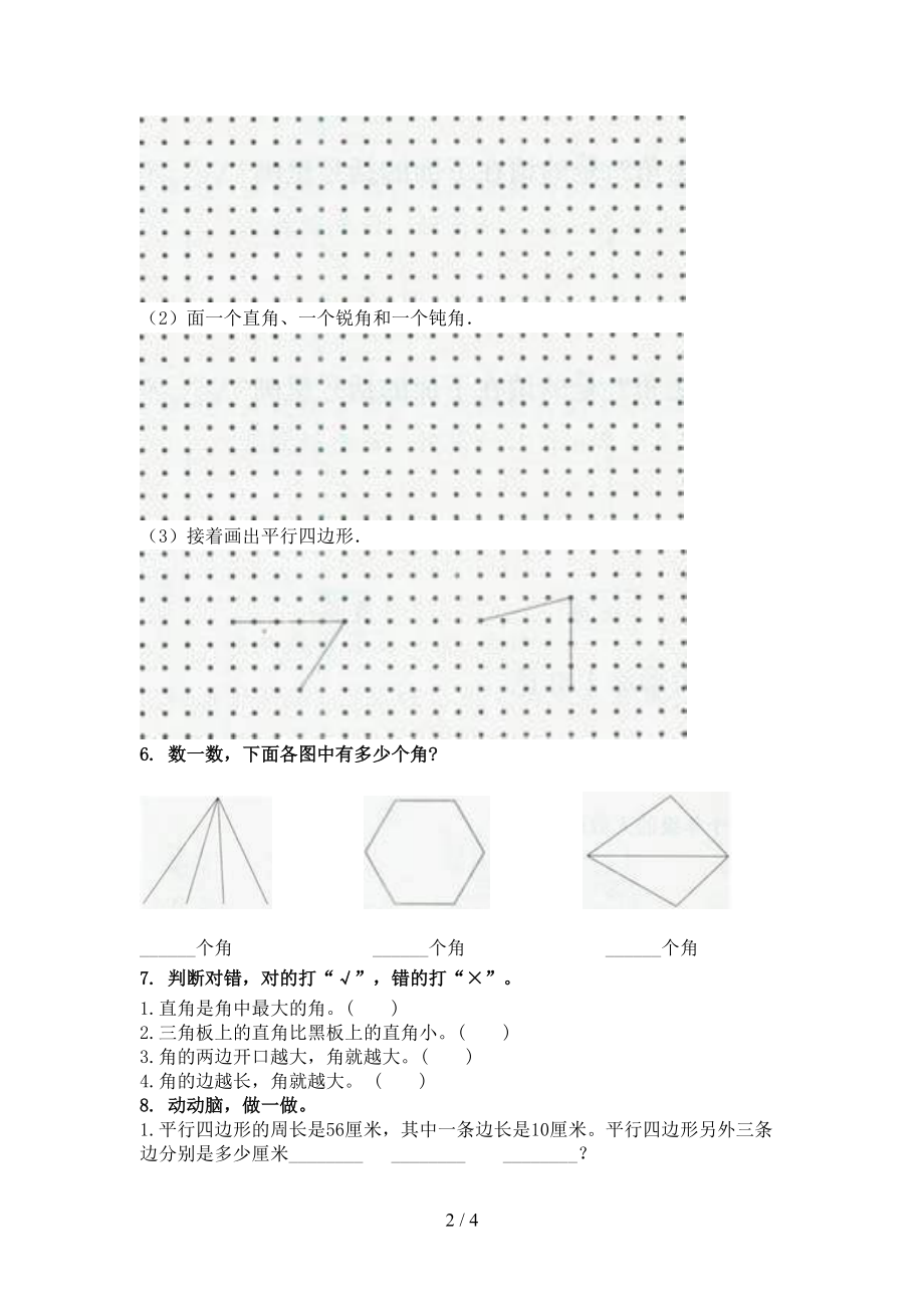 北师大最新二年级数学上册专项几何图形提高班日常训练.doc_第2页