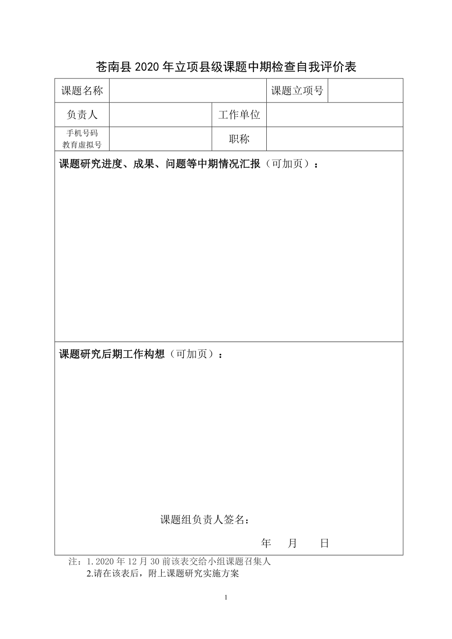 温州大学面向基础教育立项课题中期检查评价表.doc_第1页