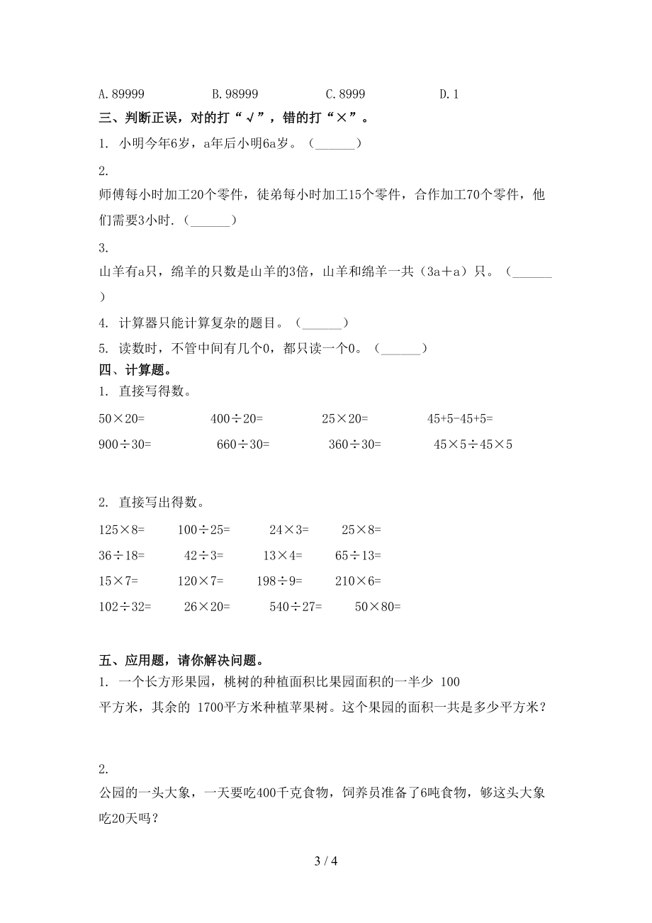 北京版最新四年级数学上学期期末考试综合检测.doc_第3页