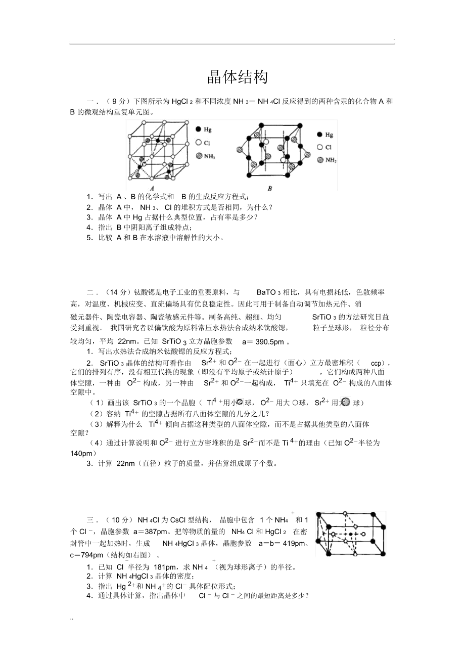 (三)晶体结构.docx_第1页