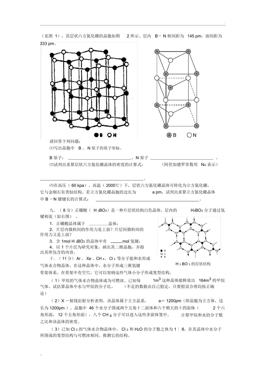 (三)晶体结构.docx_第3页