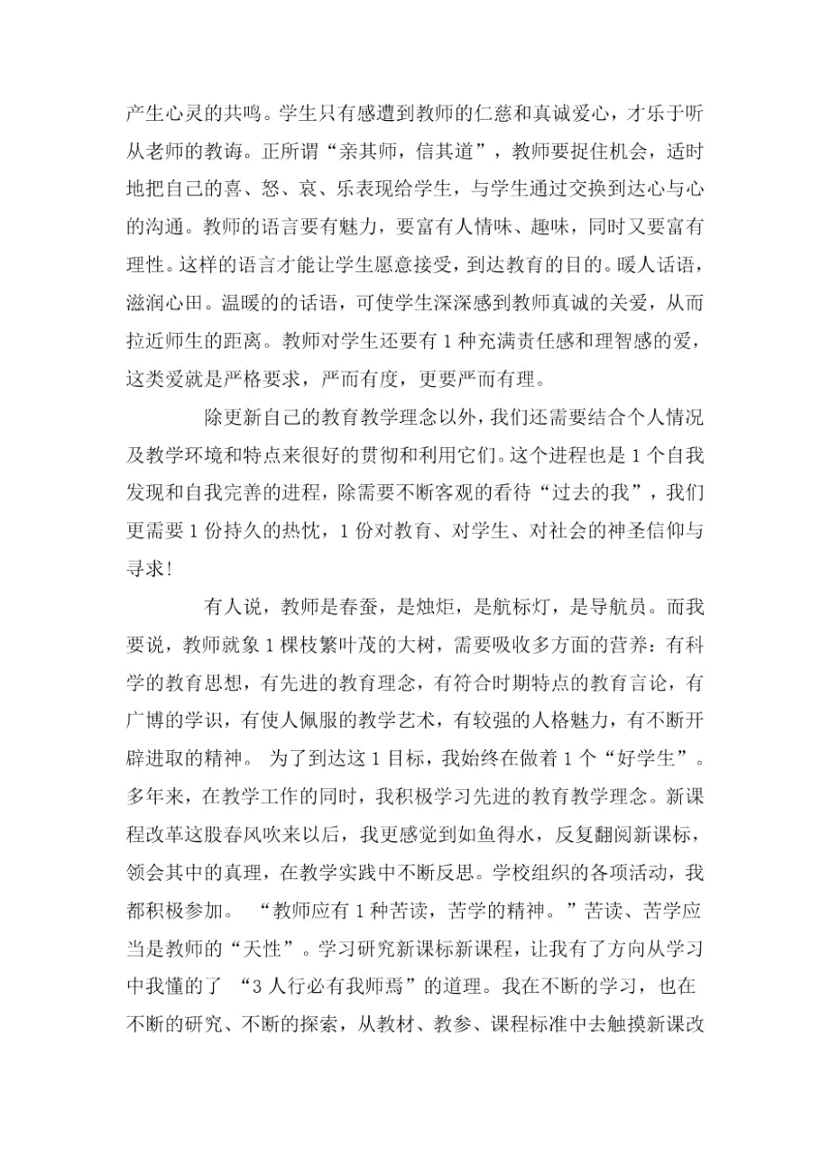 2020个人学习总结最新精选5篇.docx_第2页