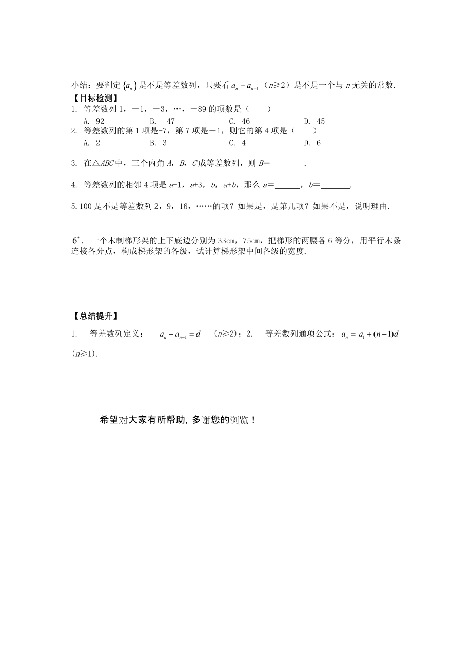 人教版数学必修五（文）学案：2.2等差数列（一）.doc_第3页