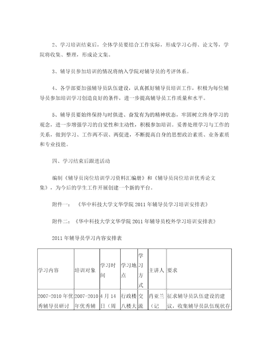 高校辅导员培训计划.doc_第2页