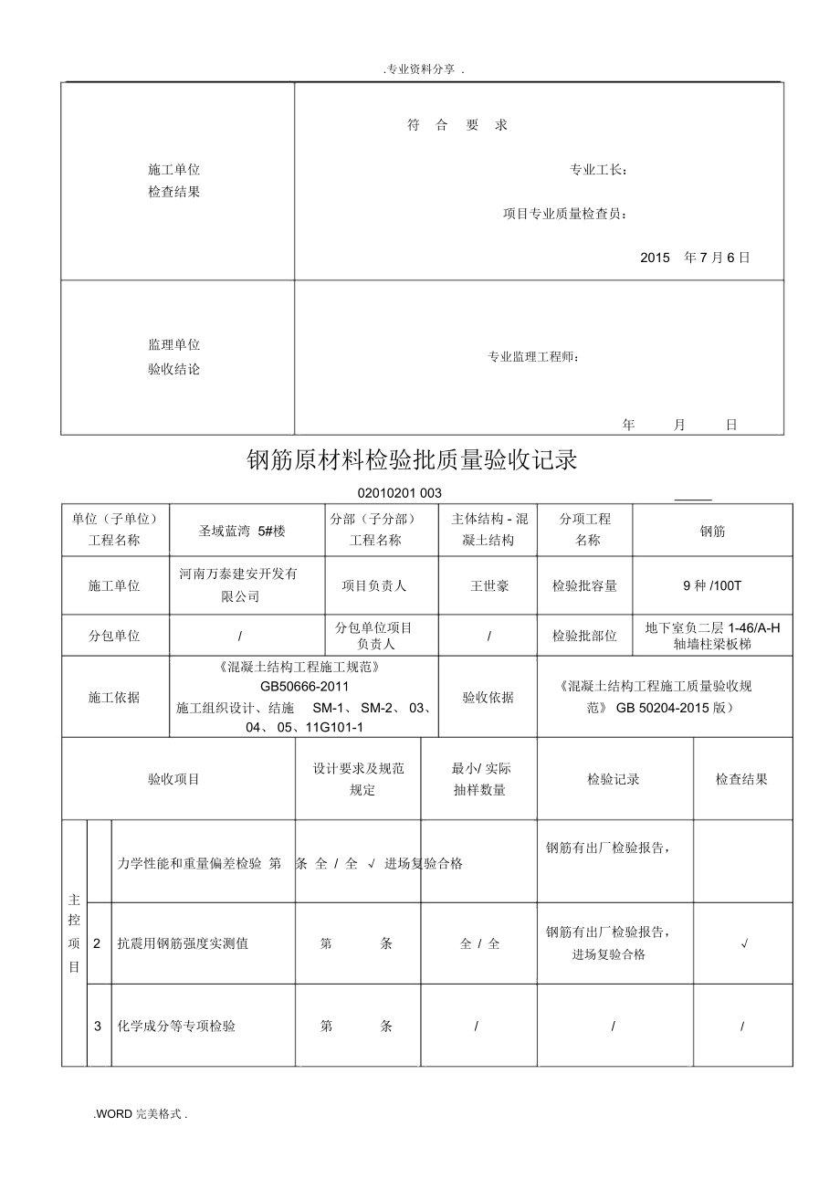 02010201钢筋原材料检验批质量验收记录文本.docx_第3页