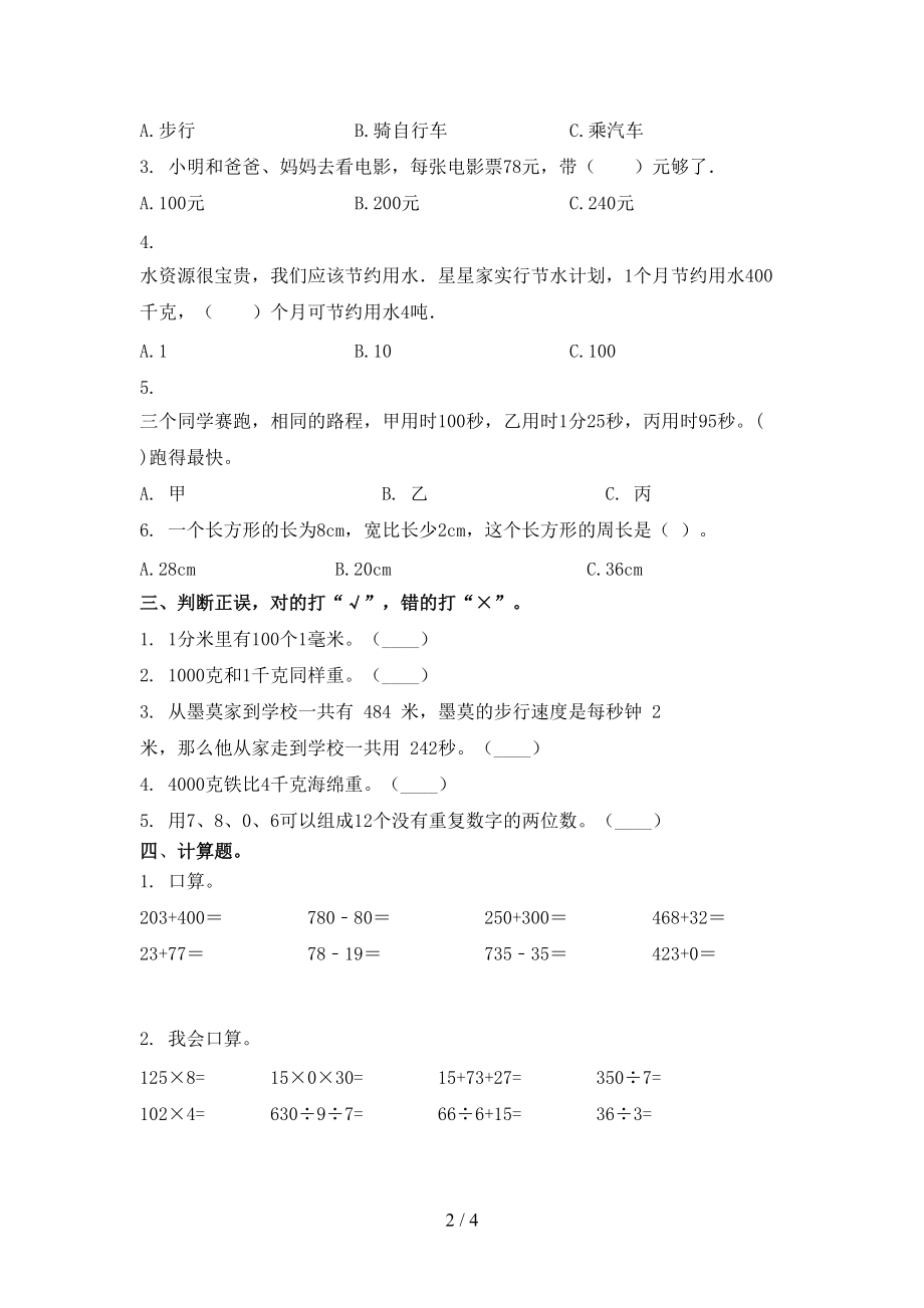 北师大版三年级上册数学期中考试完美版.doc_第2页