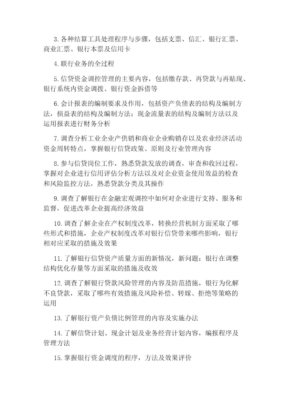 优秀毕业生实习报告提纲的.doc_第3页