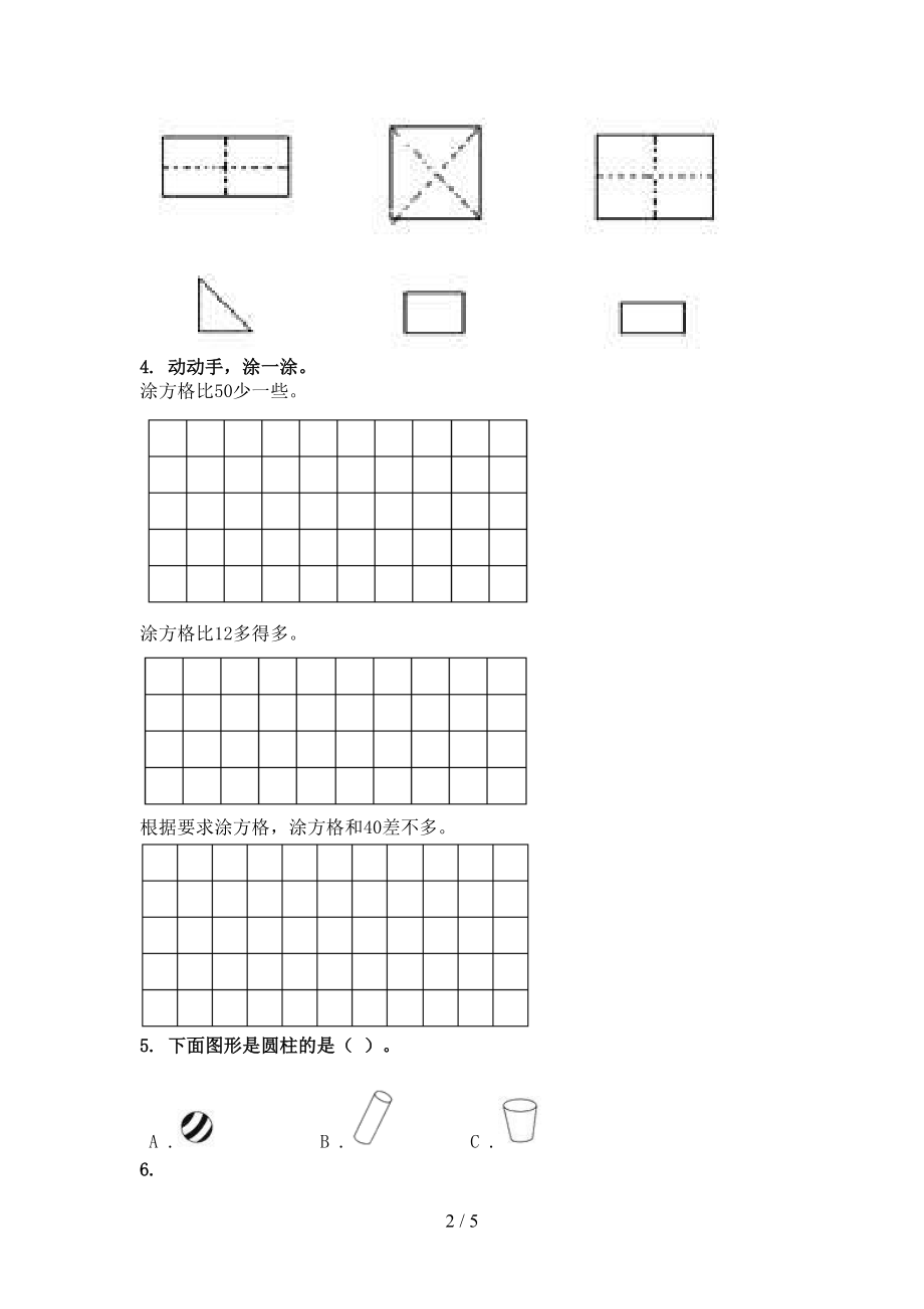 北师大一年级数学上学期几何图形课堂知识专项练习题精编.doc_第2页