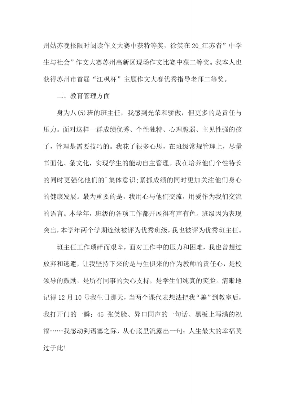 优秀骨干教师个人工作总结.doc_第2页