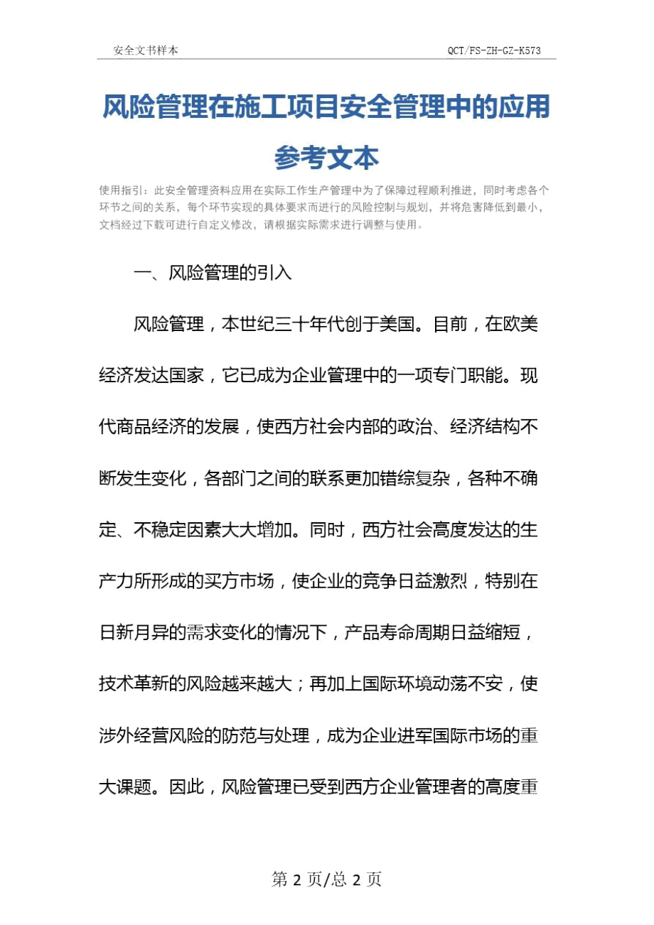 风险管理在施工项目安全管理中的应用参考文本.doc_第2页