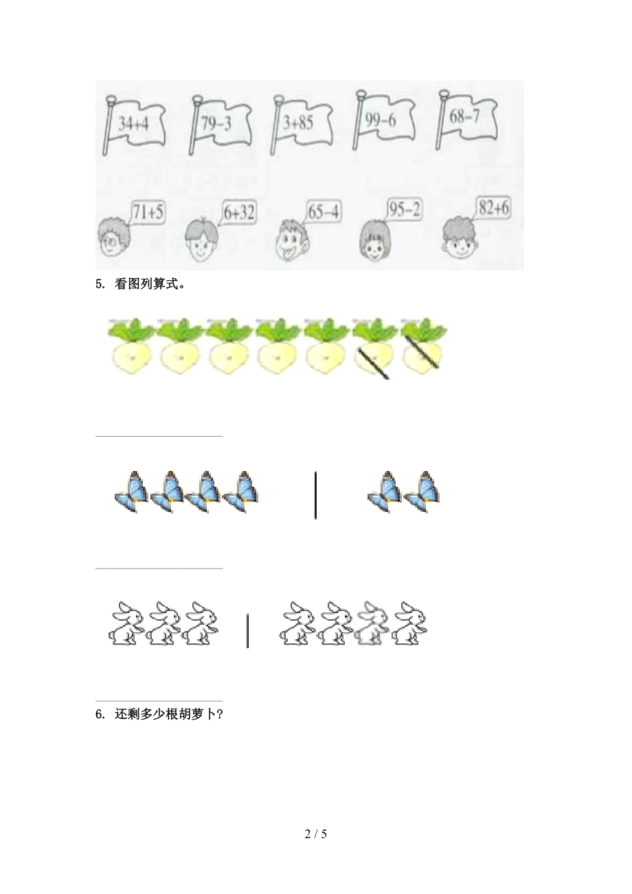 北师大一年级上学期数学看图列式计算专项通用.doc_第2页