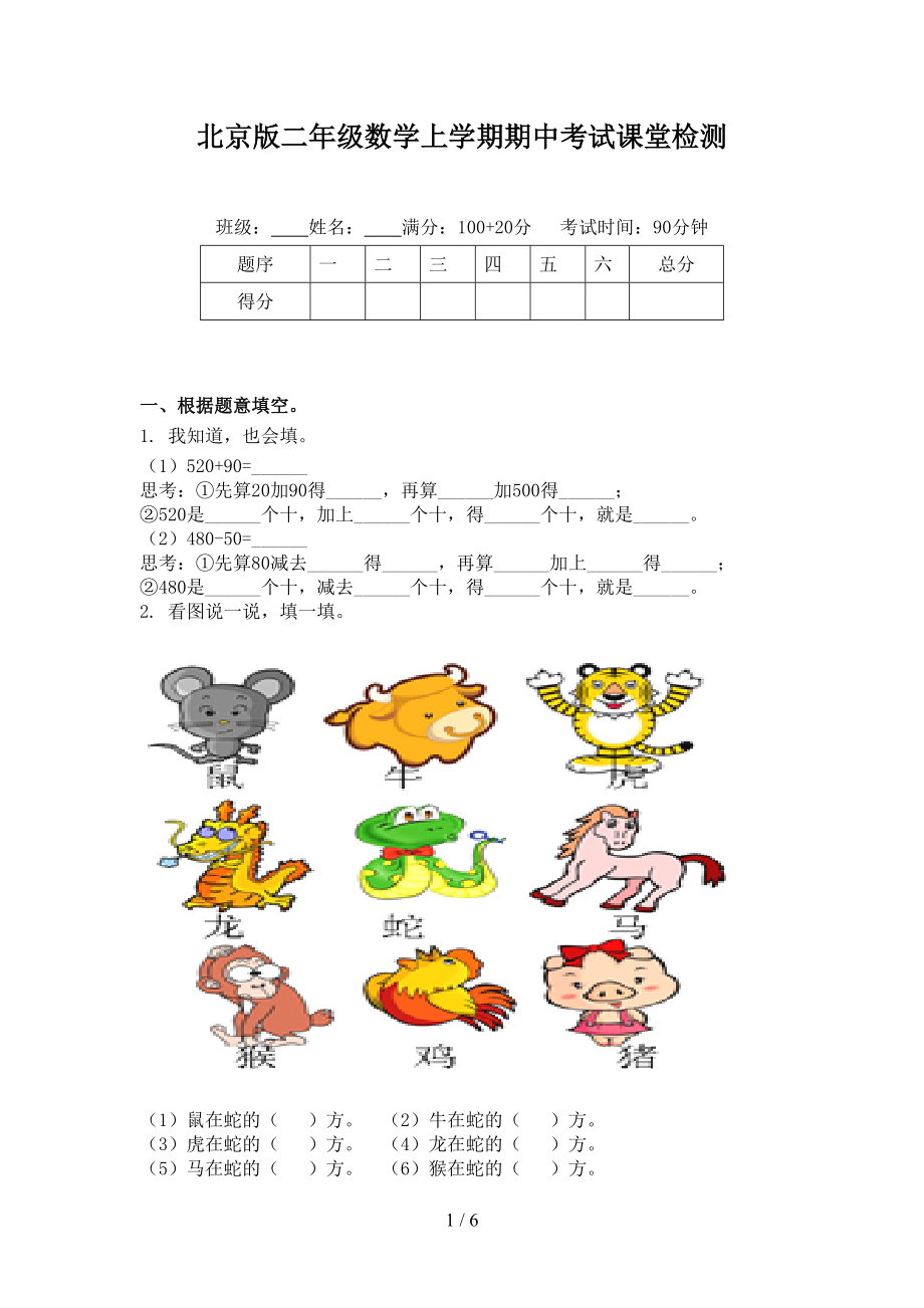 北京版二年级数学上学期期中考试课堂检测.doc_第1页