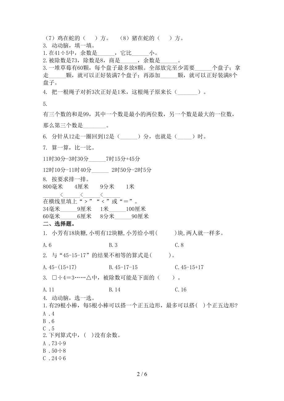 北京版二年级数学上学期期中考试课堂检测.doc_第2页