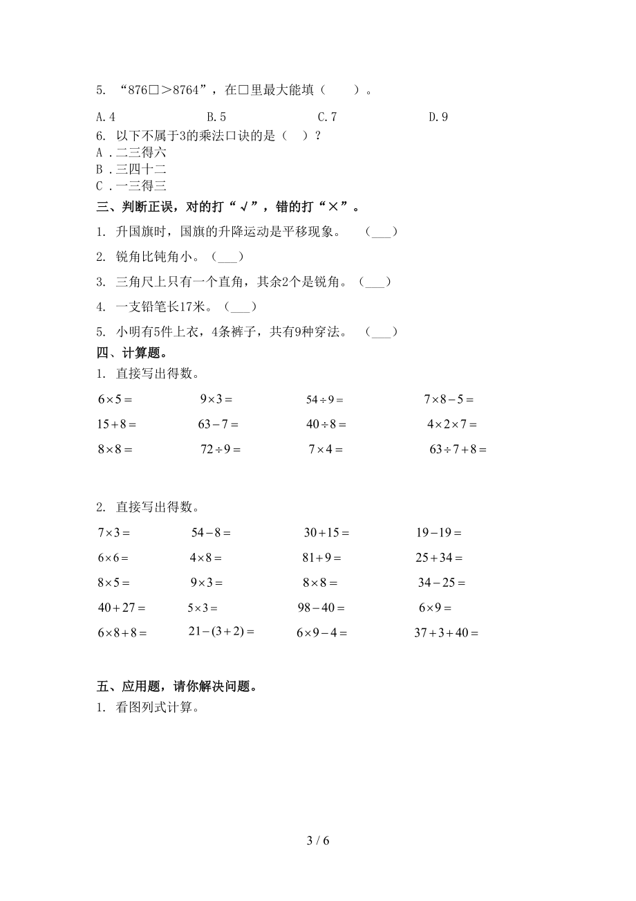 北京版二年级数学上学期期中考试课堂检测.doc_第3页