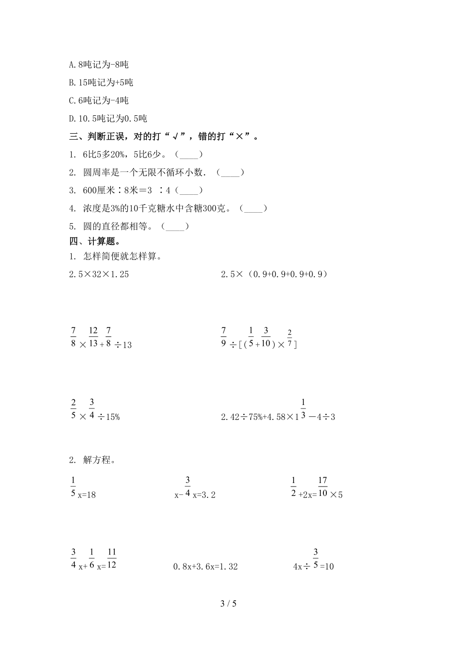 北师大2021六年级数学上册期末考试综合检测.doc_第3页