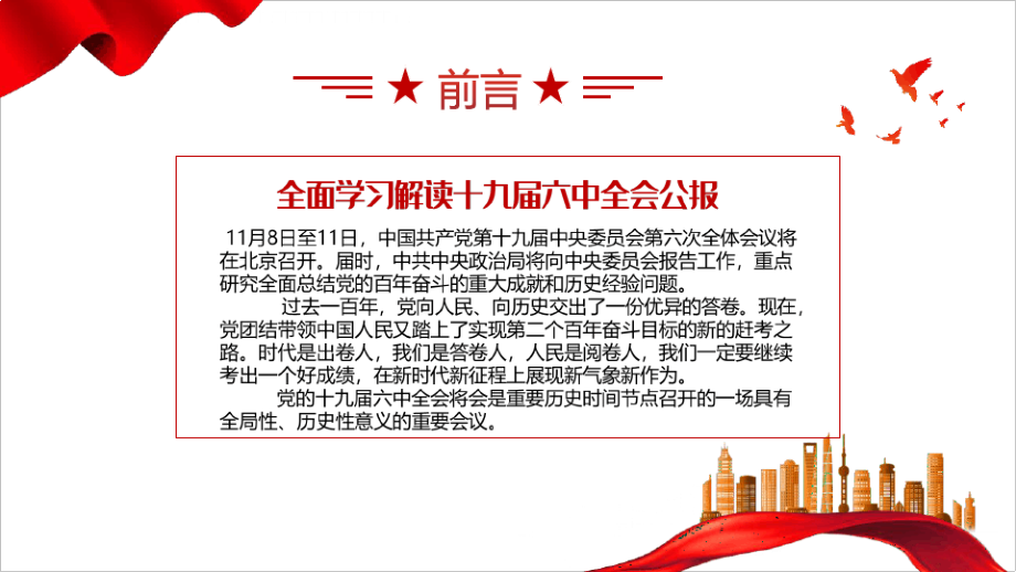 全文解读十九届六中全会精神学习PPT.pdf_第2页