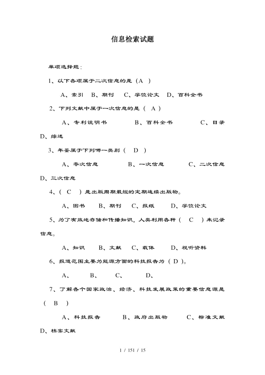 信息试题.doc_第1页