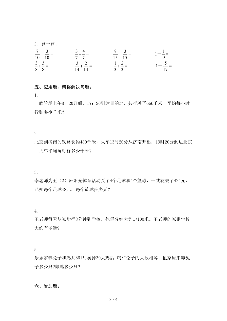 北师大版2021年三年级数学上册第一次月考考试知识点检测.doc_第3页