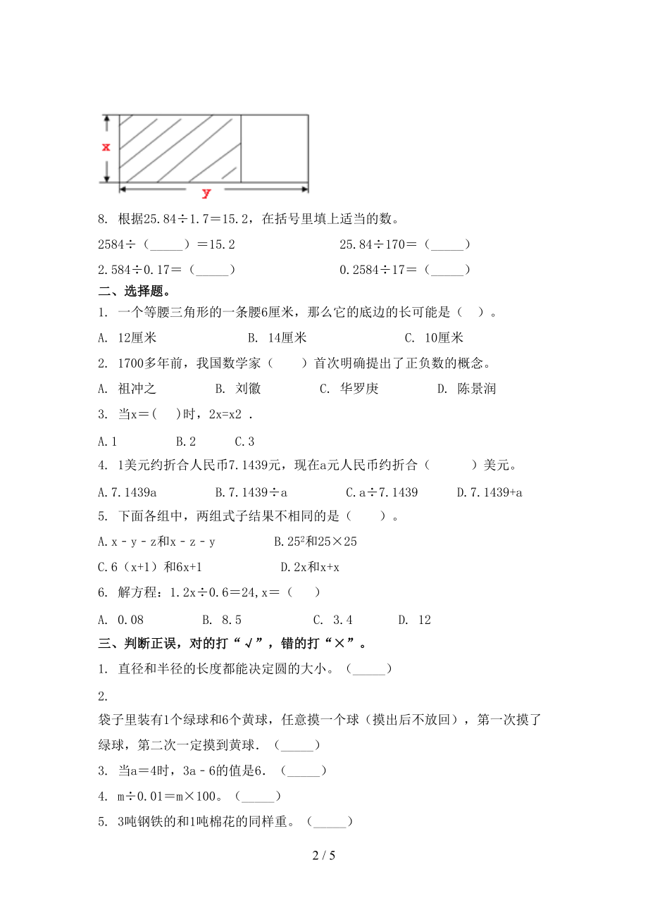 北师大小学五年级数学上册期末考试最新.doc_第2页