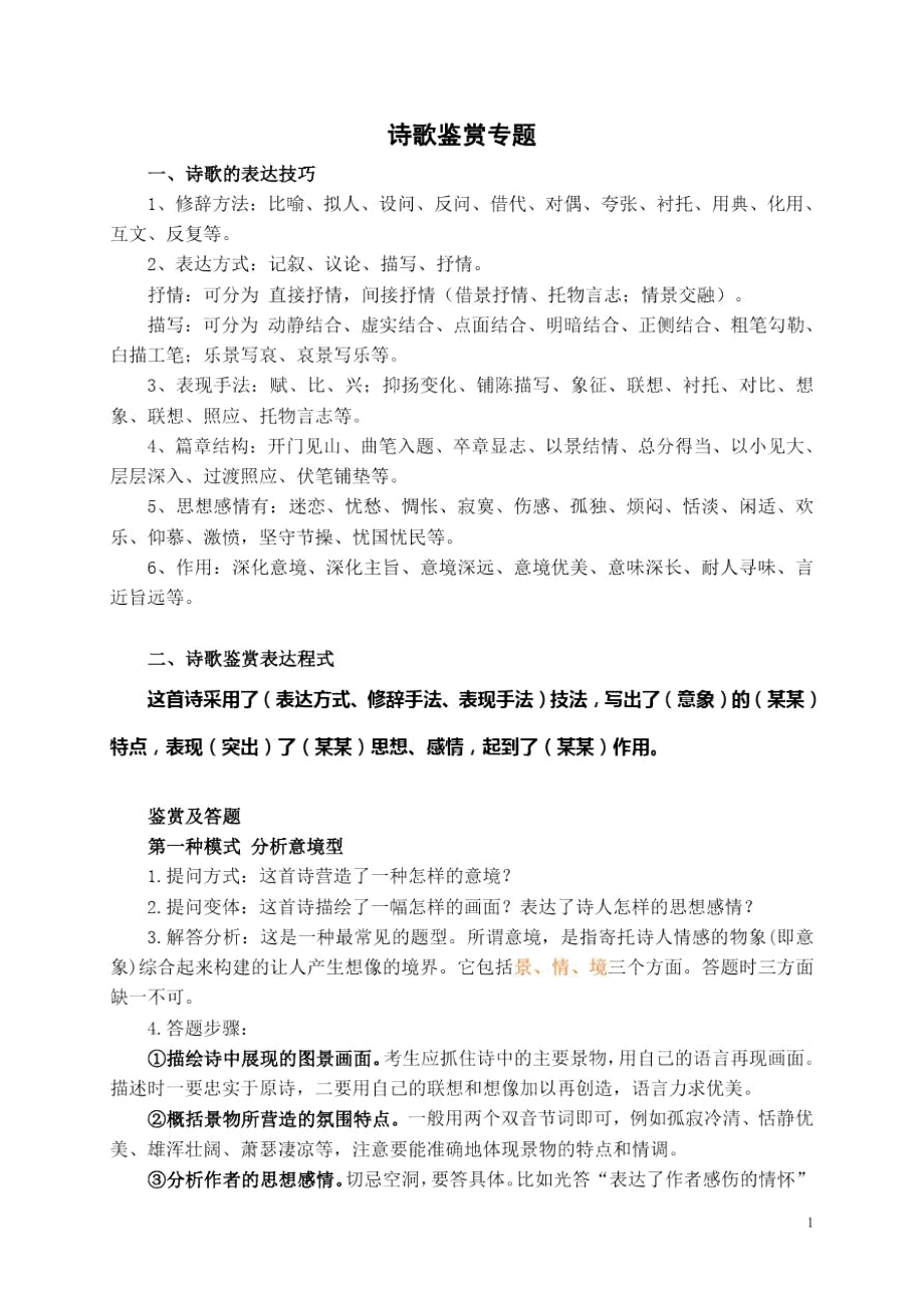 诗歌表达技巧.doc_第1页