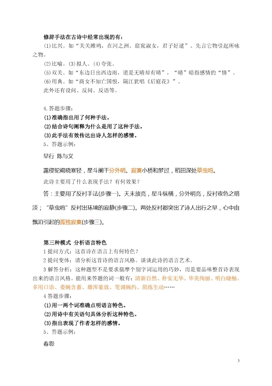 诗歌表达技巧.doc_第3页