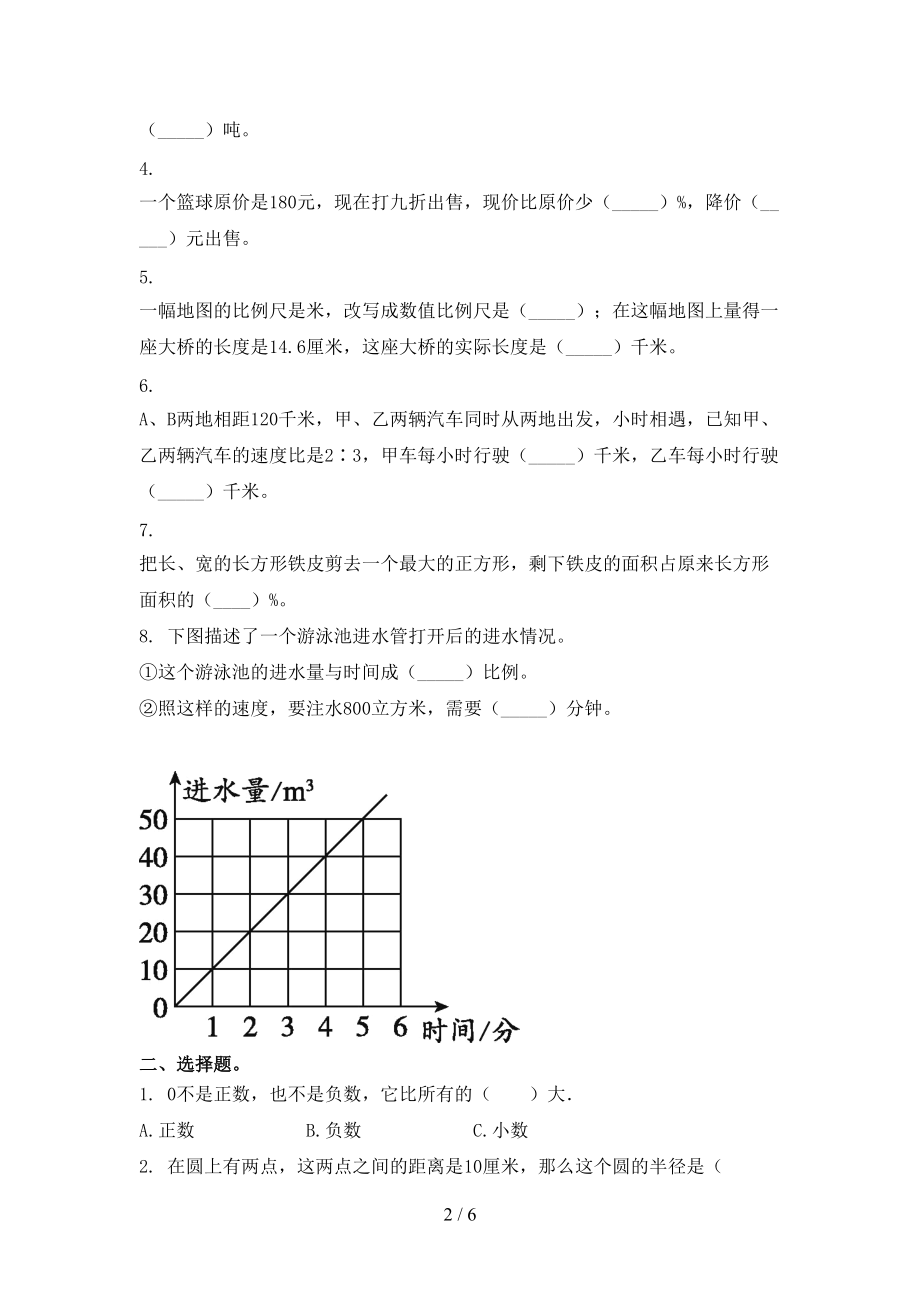 北京版小学六年级数学上册期末考试提升检测.doc_第2页