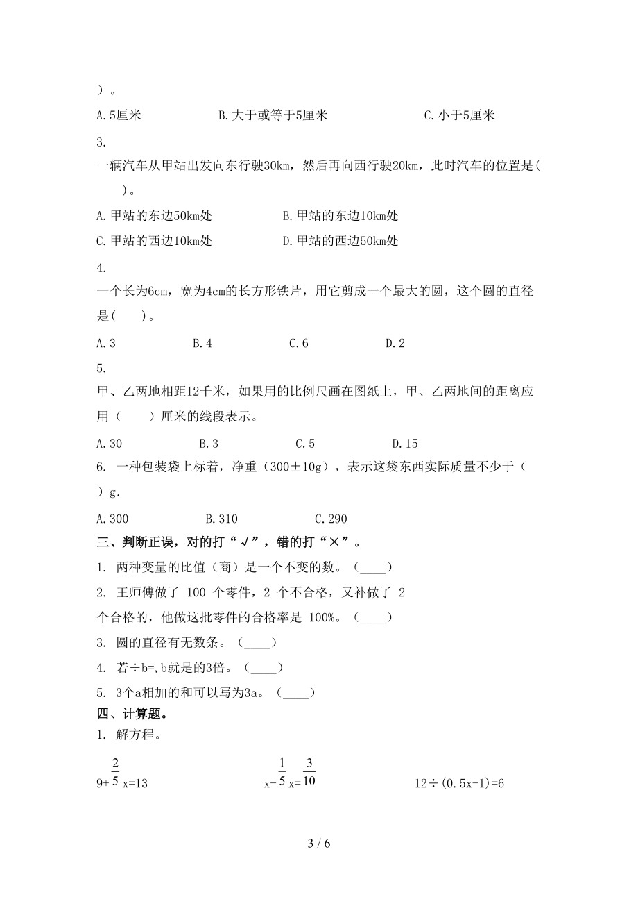 北京版小学六年级数学上册期末考试提升检测.doc_第3页