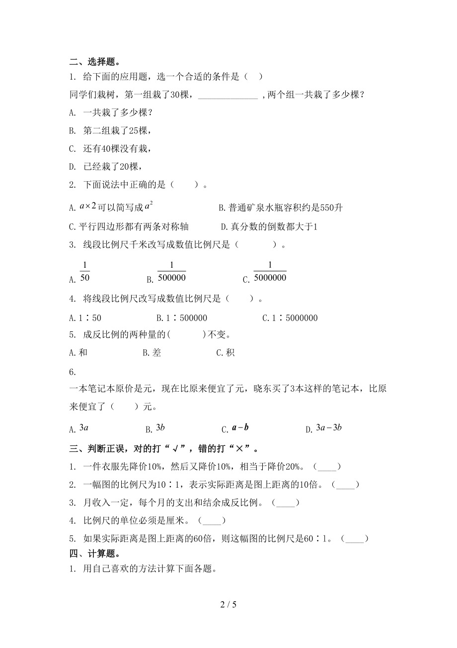 北京版六年级数学上册第一次月考考试课后检测.doc_第2页