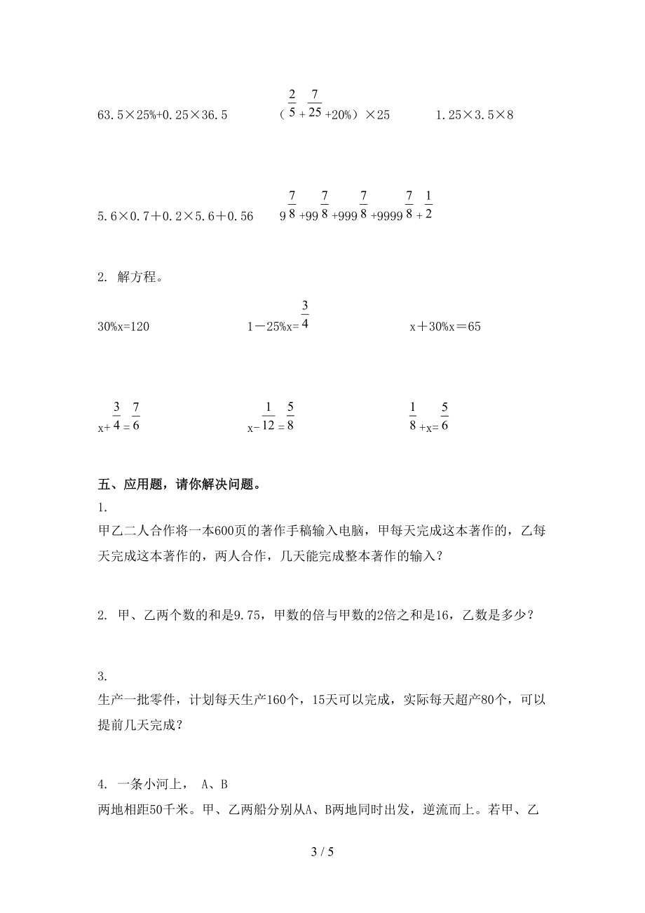 北京版六年级数学上册第一次月考考试课后检测.doc_第3页