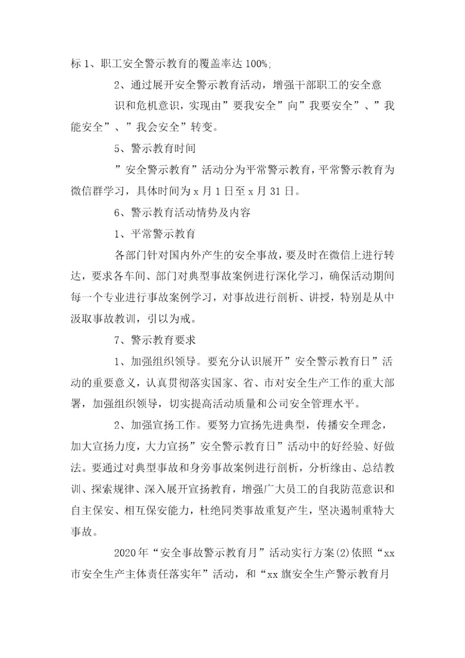 2020年“安全事故警示教育月”活动实施方案精选三篇.docx_第2页