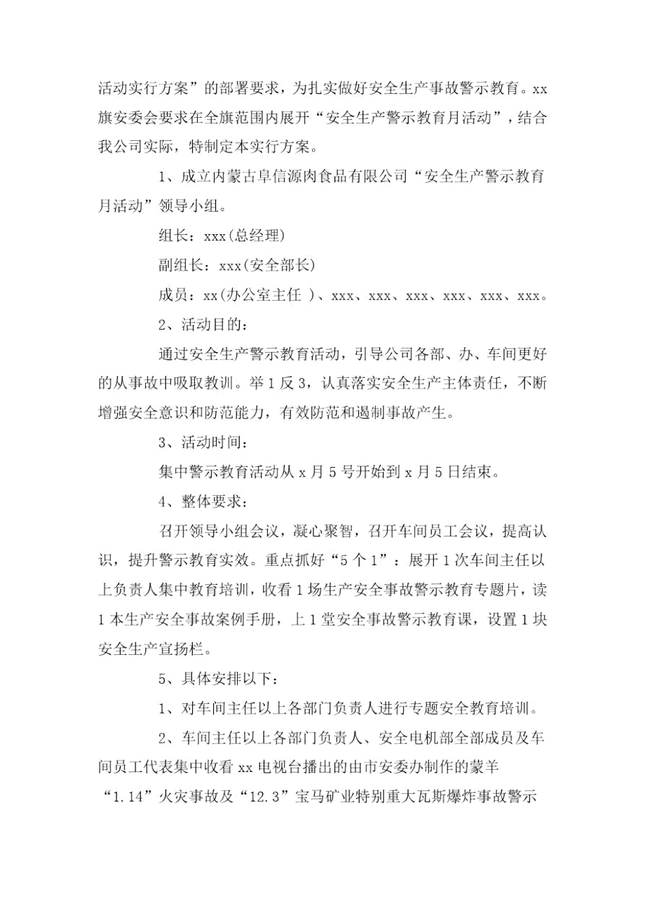 2020年“安全事故警示教育月”活动实施方案精选三篇.docx_第3页