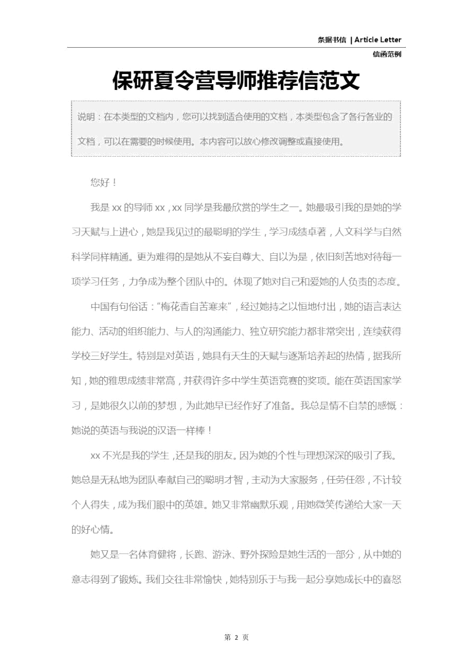 保研夏令营导师推荐信范文.doc_第2页