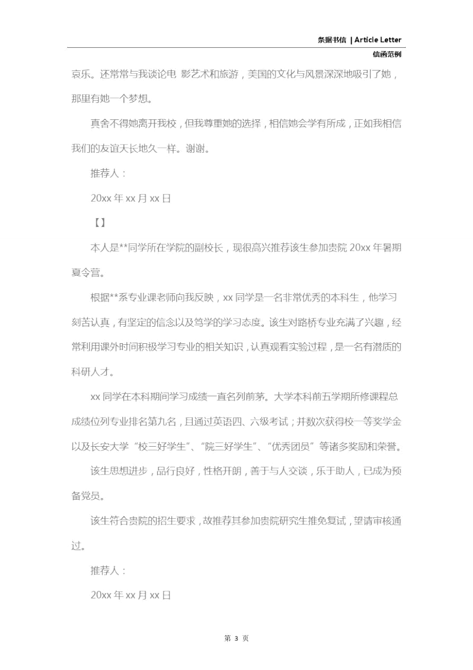 保研夏令营导师推荐信范文.doc_第3页