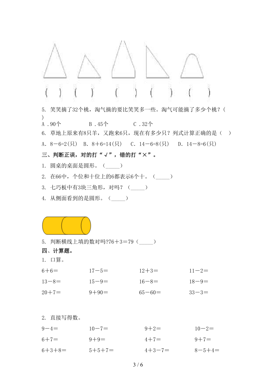 北师大版一年级数学上学期期末考试真题.doc_第3页